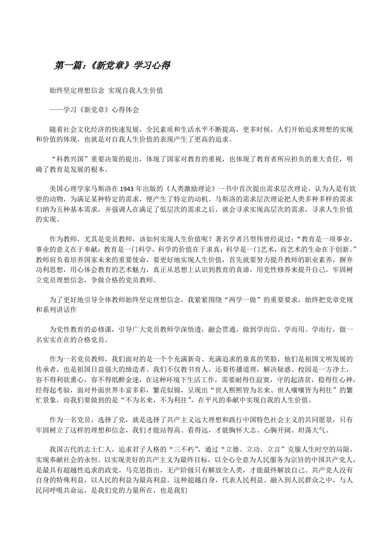 《新党章》学习心得[修改版]