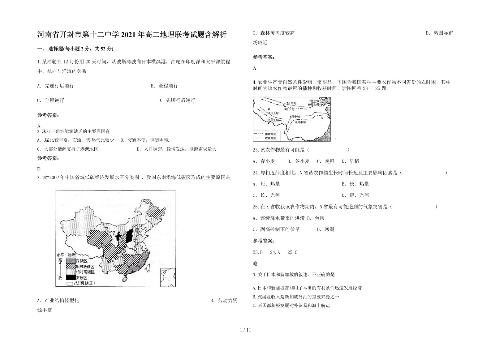 河南省开封市第十二中学2021年高二地理联考试题含解析