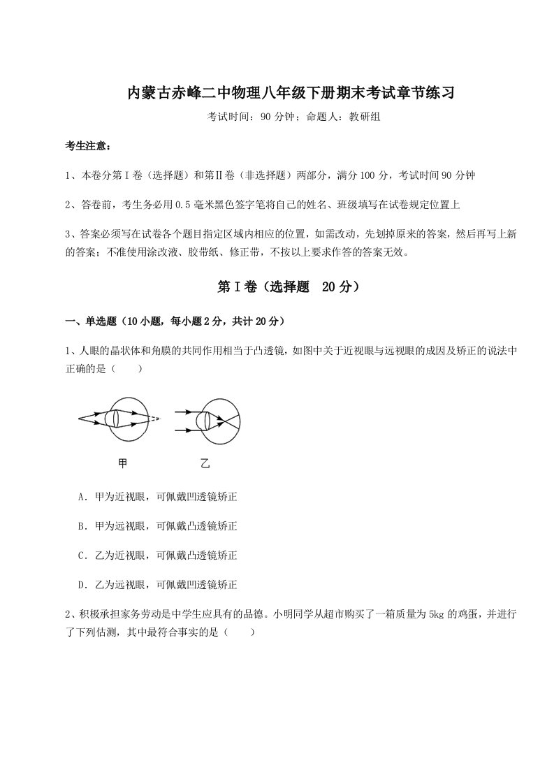 小卷练透内蒙古赤峰二中物理八年级下册期末考试章节练习试题（含解析）