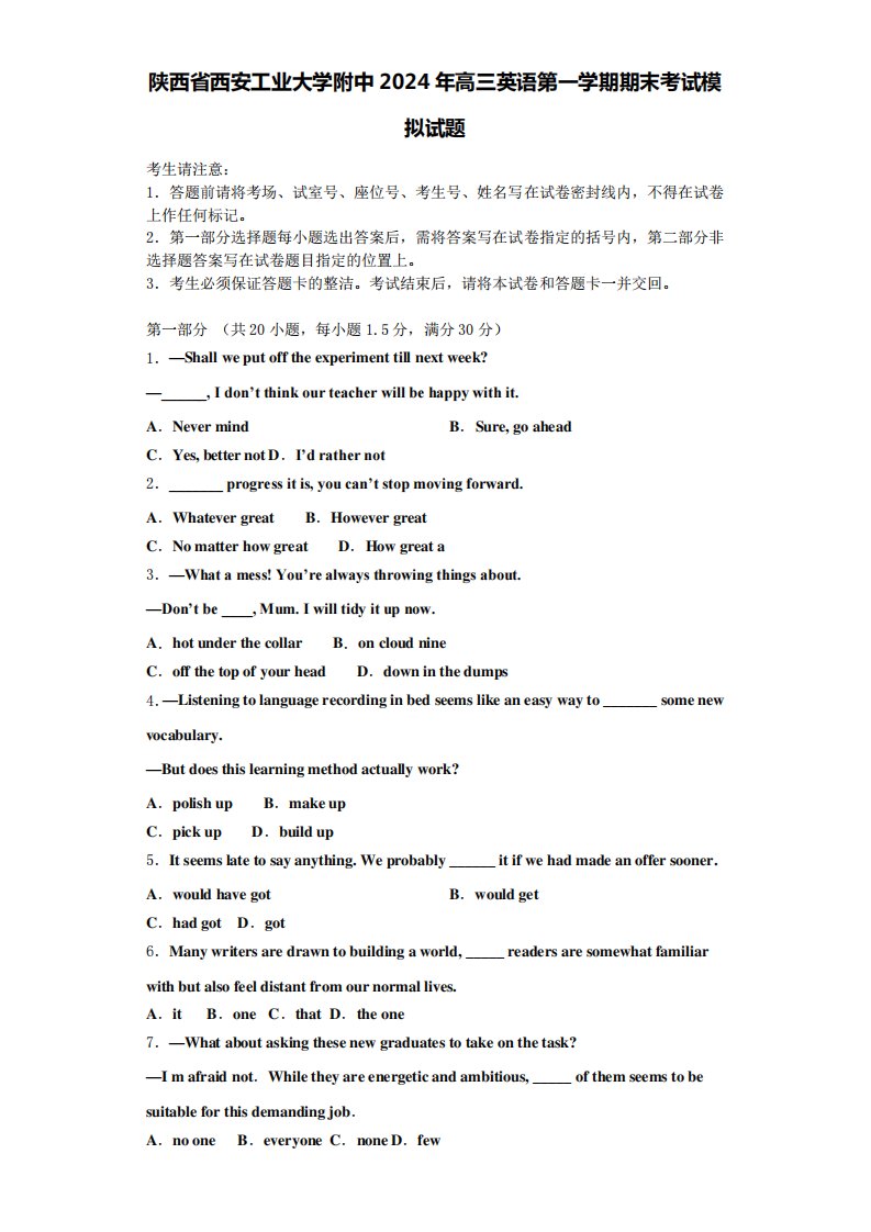 陕西省西安工业大学附中2024年高三英语第一学期期末考试模拟试题含解析精品