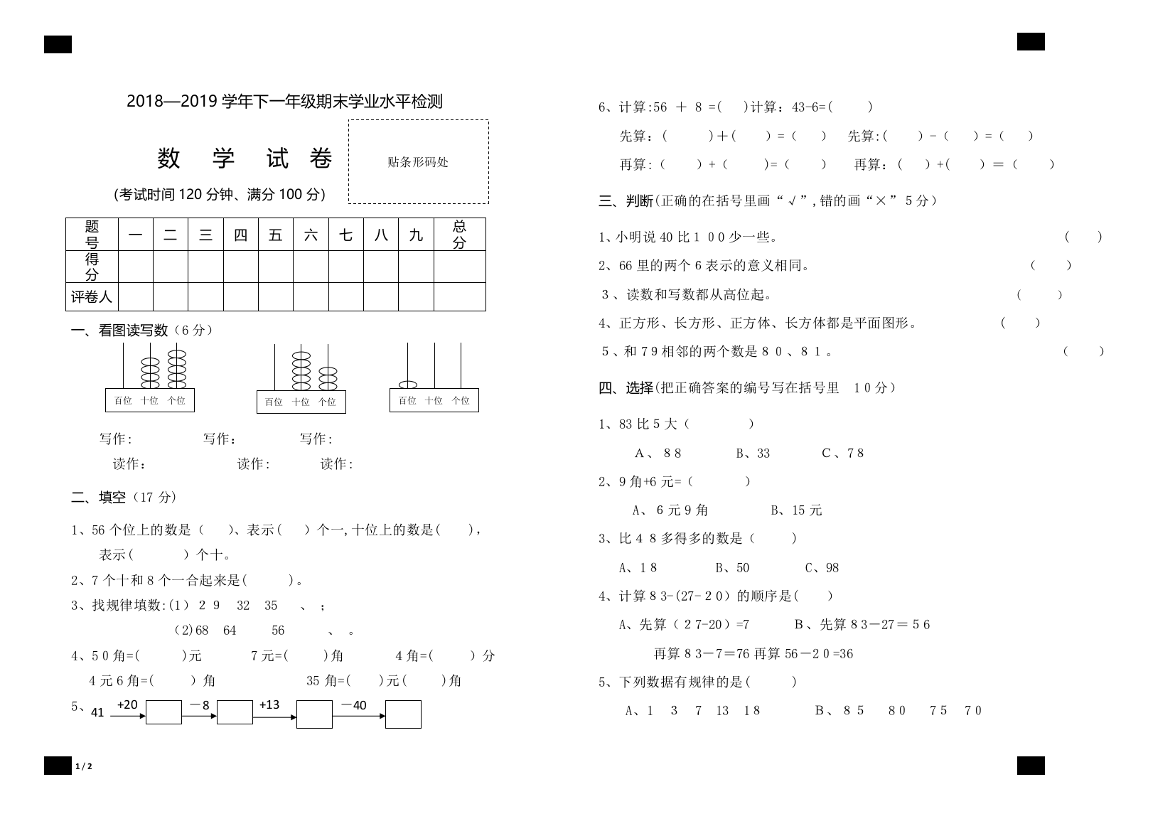 一年级数学下册期末试卷1打印版