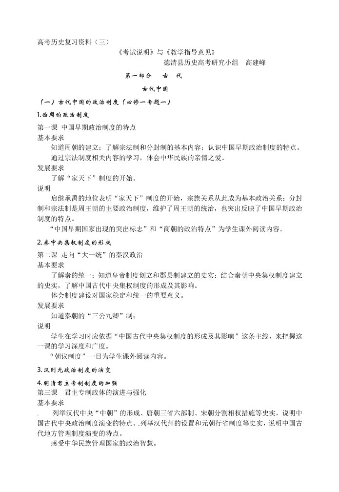 高考历史复习资料(三)