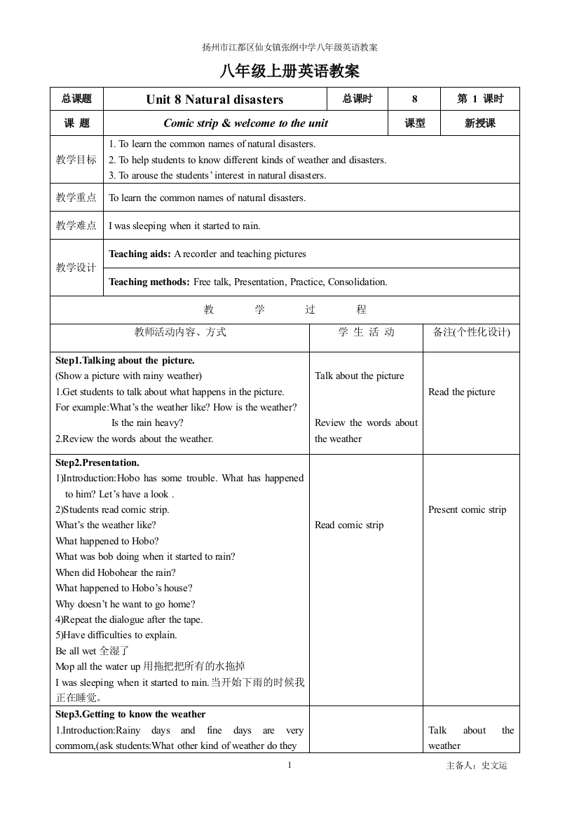 8上+Unit+8整单元教案(表格型)