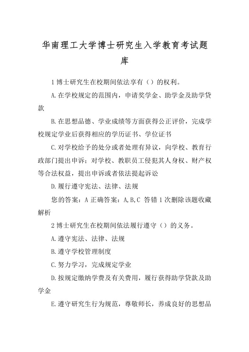 华南理工大学博士研究生入学教育考试题库