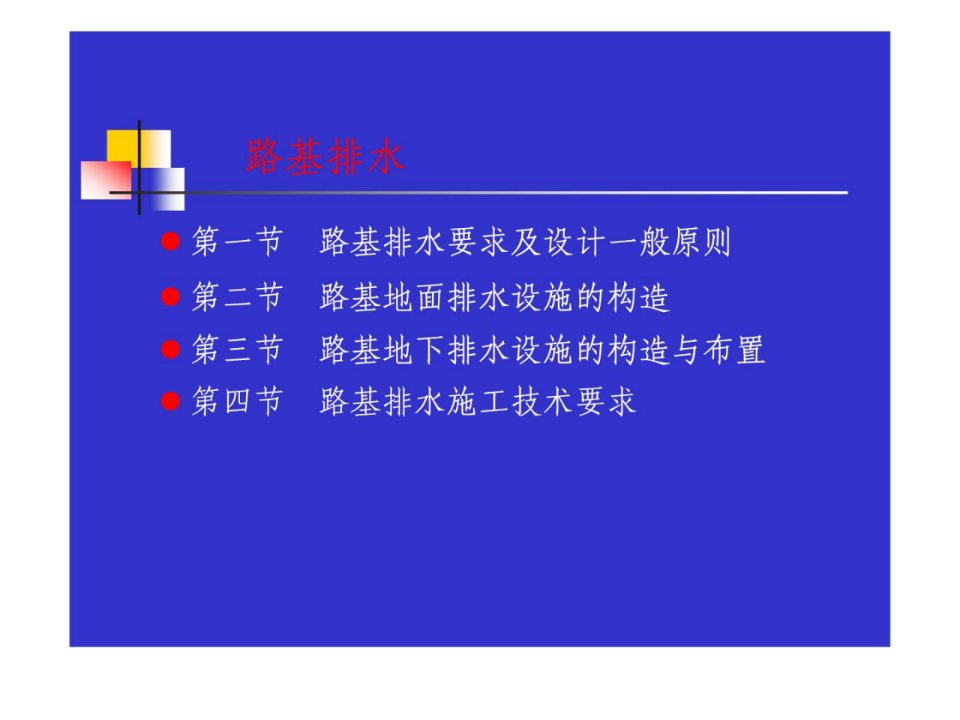 最新铁路路基排水ppt