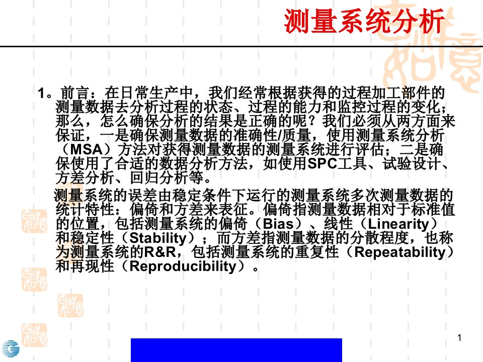 《GRR测量系统分析》PPT课件