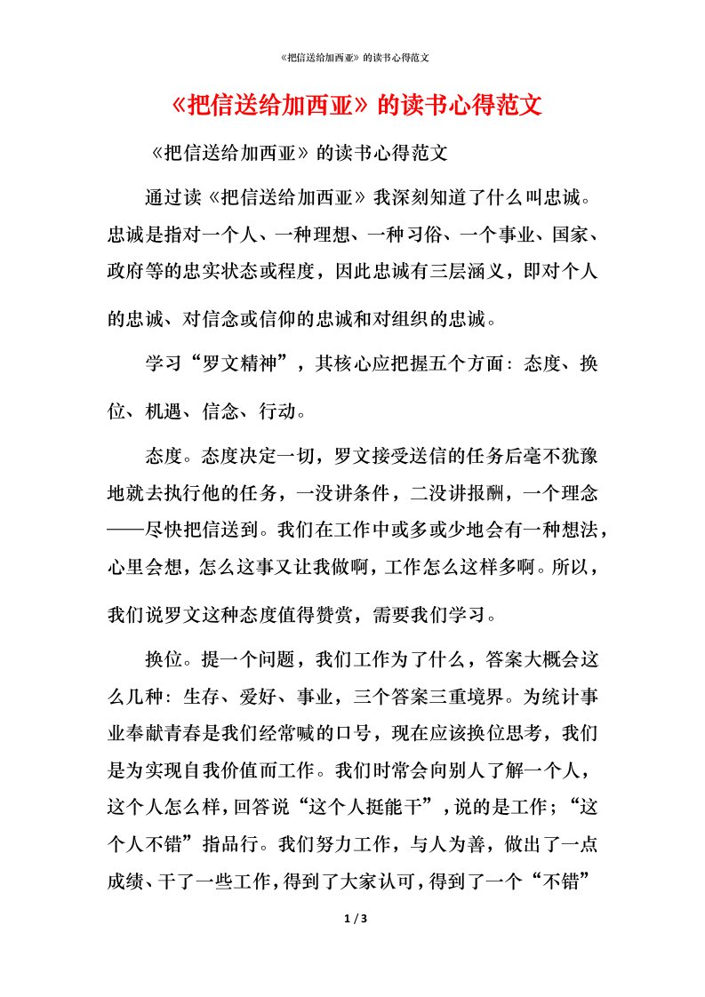 精编把信送给加西亚的读书心得范文