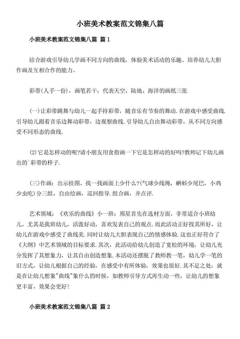 小班美术教案范文锦集八篇