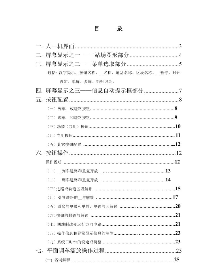 计算机联锁系统JD系列操作手册(v243)