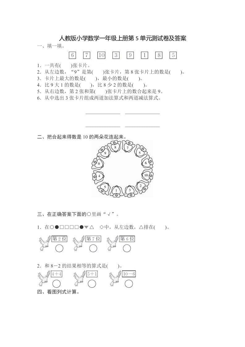 小学数学一年级上册第5单元测试卷及答案