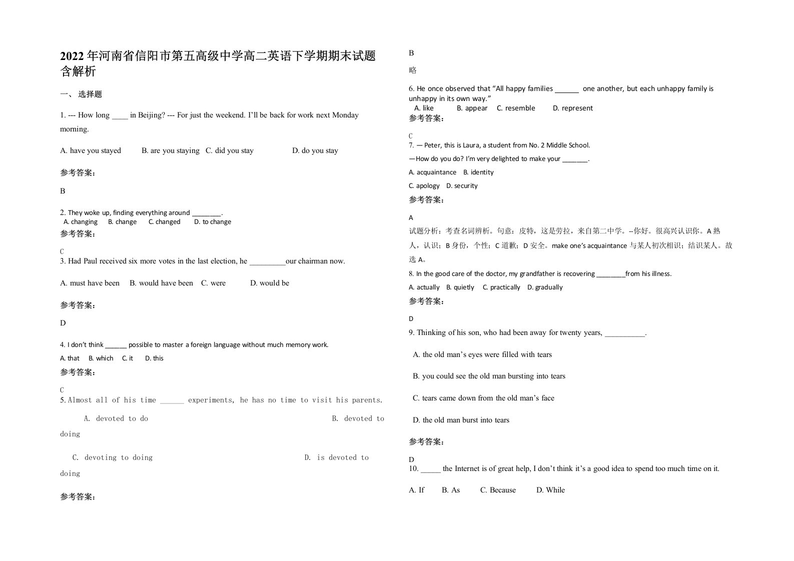 2022年河南省信阳市第五高级中学高二英语下学期期末试题含解析