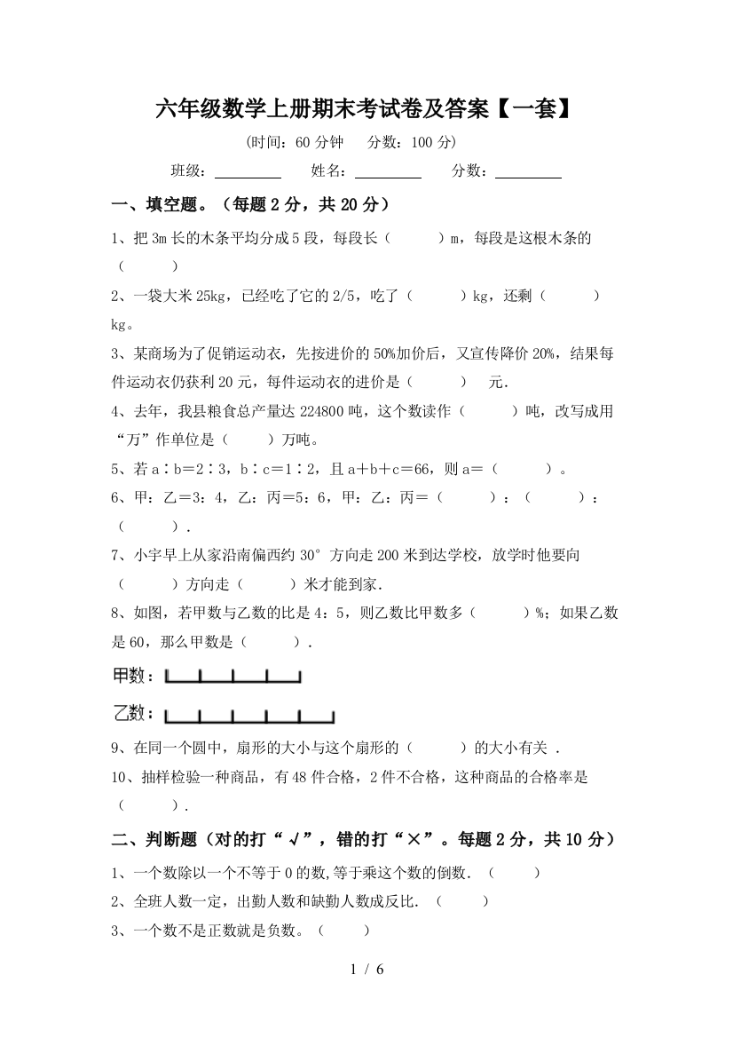 六年级数学上册期末考试卷及答案【一套】