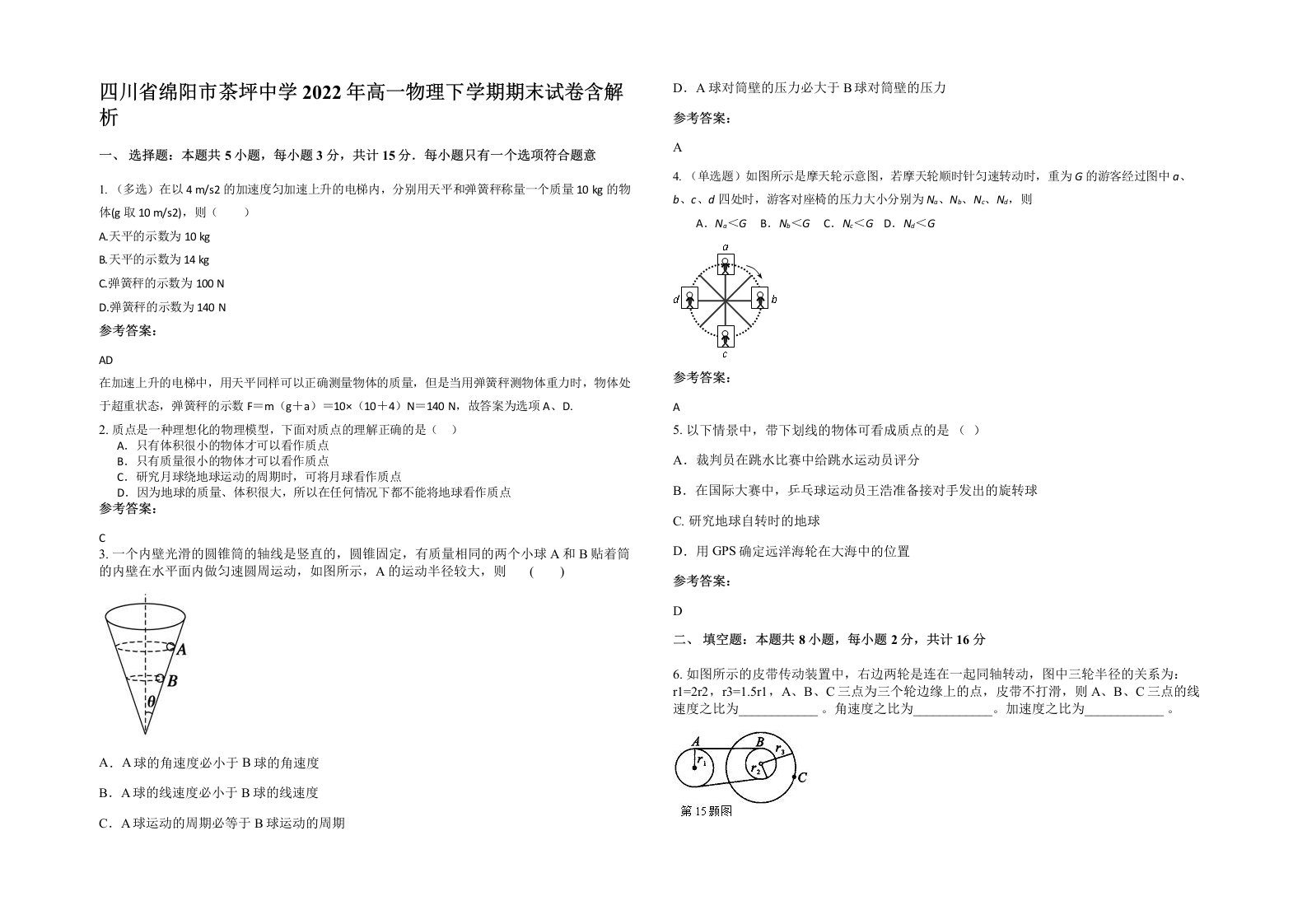 四川省绵阳市茶坪中学2022年高一物理下学期期末试卷含解析