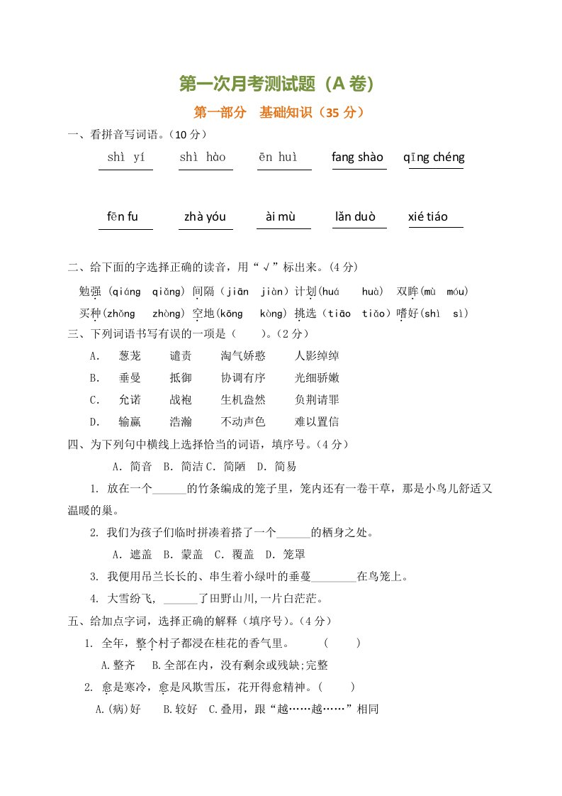 部编版语文五年级上册