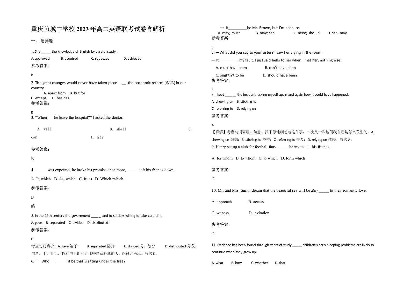 重庆鱼城中学校2023年高二英语联考试卷含解析