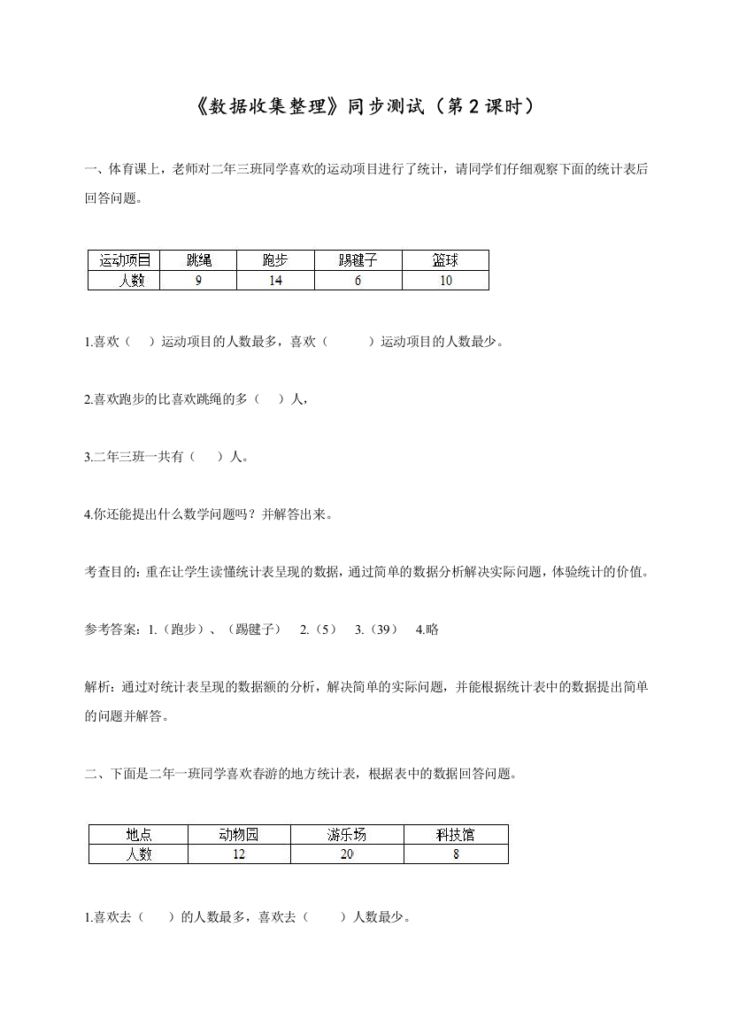 人教版小学二年级数学下册一单元测试