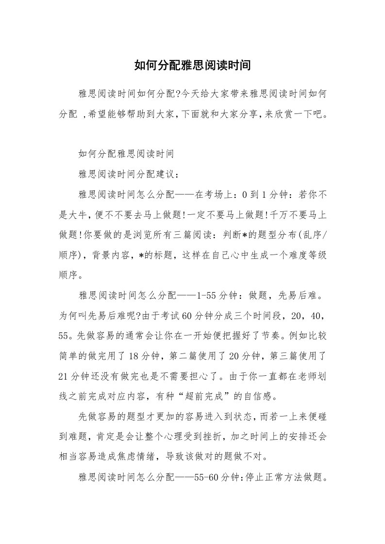 如何分配雅思阅读时间