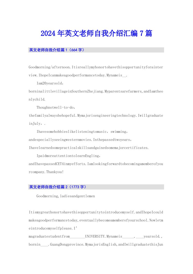 2024年英文老师自我介绍汇编7篇