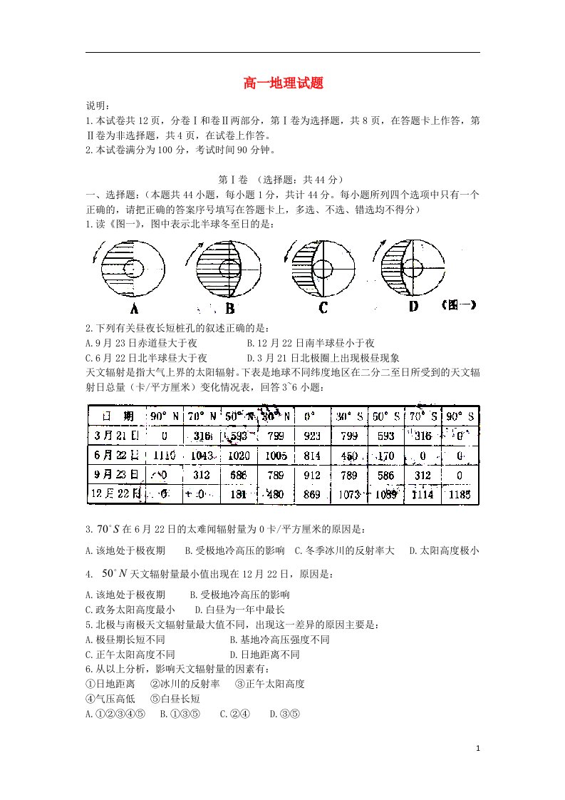 河北省唐山市滦南县高一地理上学期期末检测试题