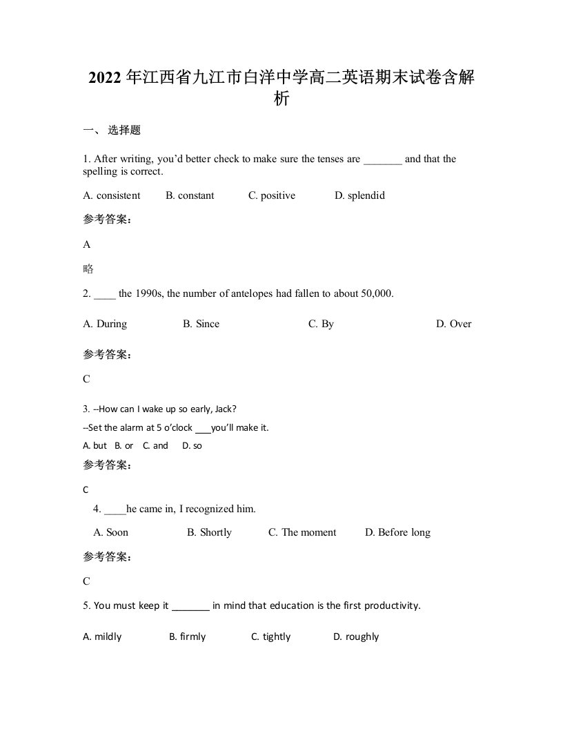 2022年江西省九江市白洋中学高二英语期末试卷含解析