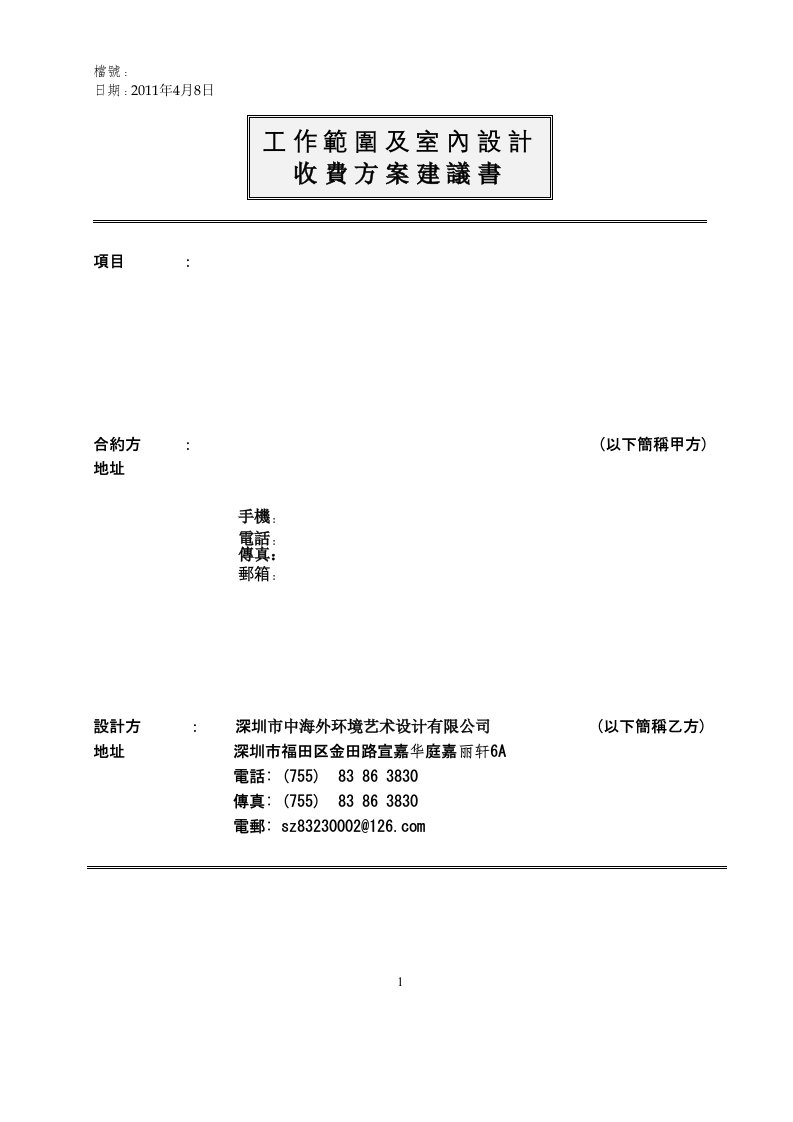 重庆国汇中心项目XXXX0408(1)