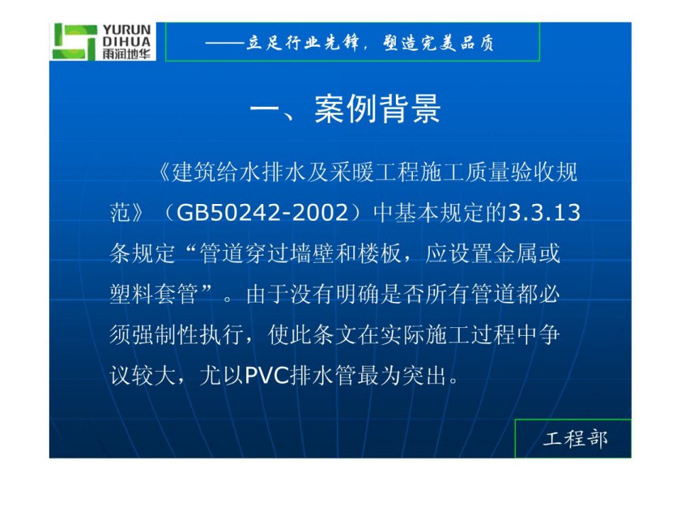 pvc排水管穿楼板必定要放套管吗