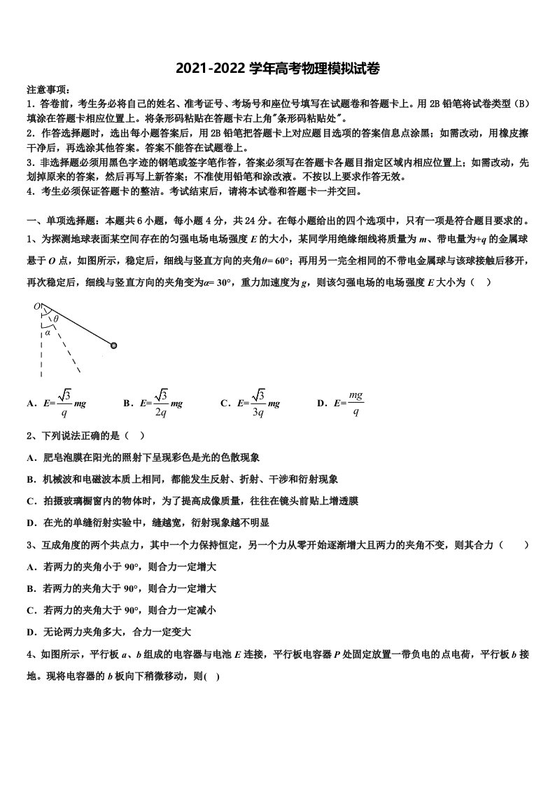 甘肃省武山一中2021-2022学年高三第二次诊断性检测物理试卷含解析