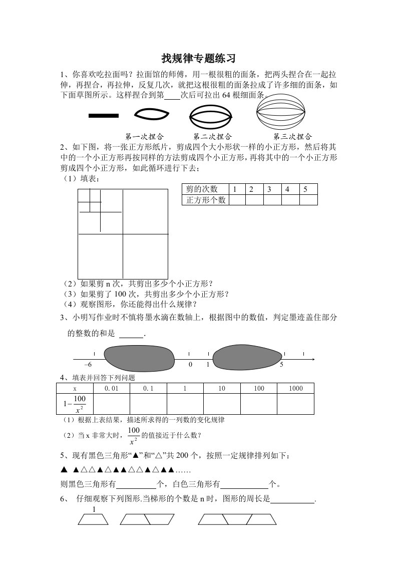 初中数学单元检测题《找规律》