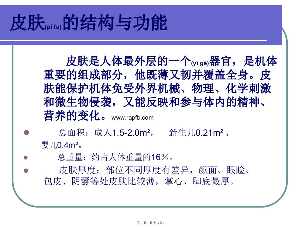 医学专题皮肤病种类知识概论