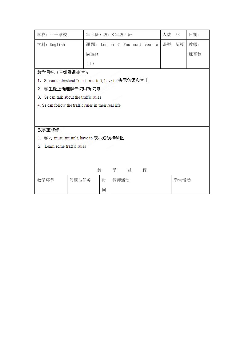 北京市延庆县十一学校八年级英语（北师大版）下册：第八单元