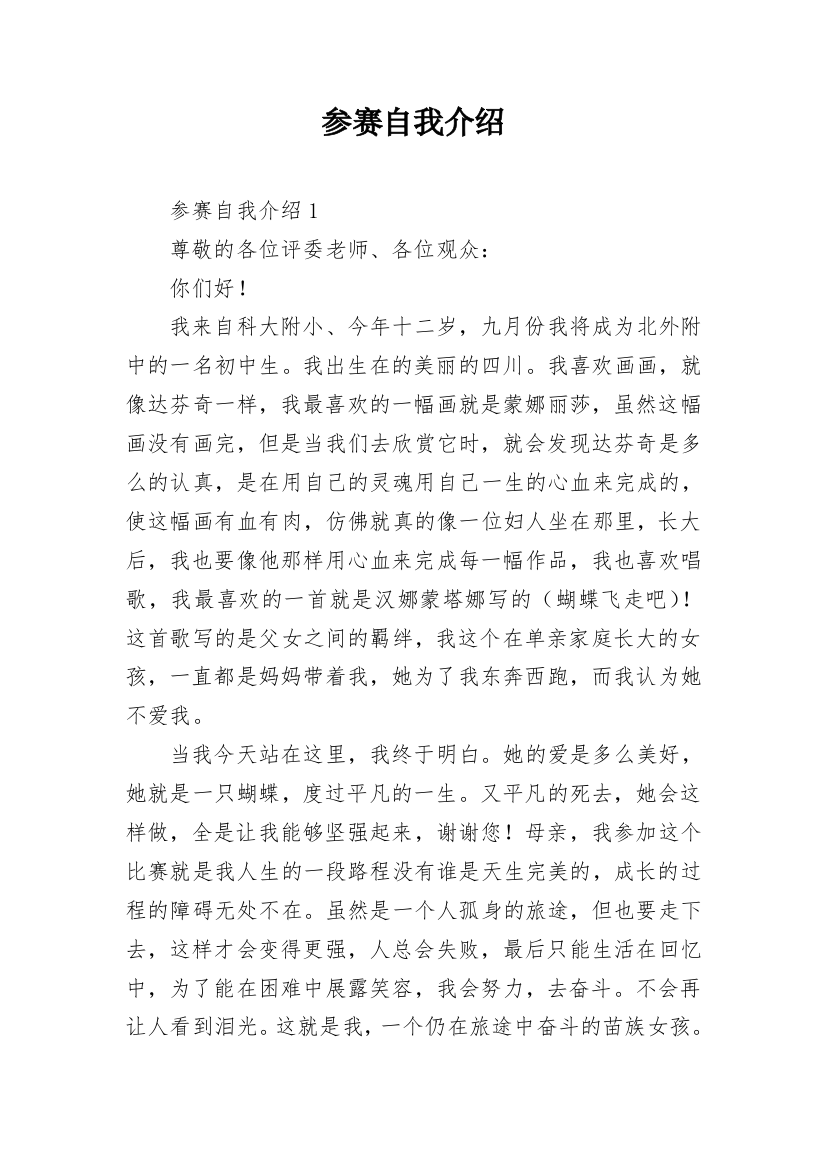 参赛自我介绍