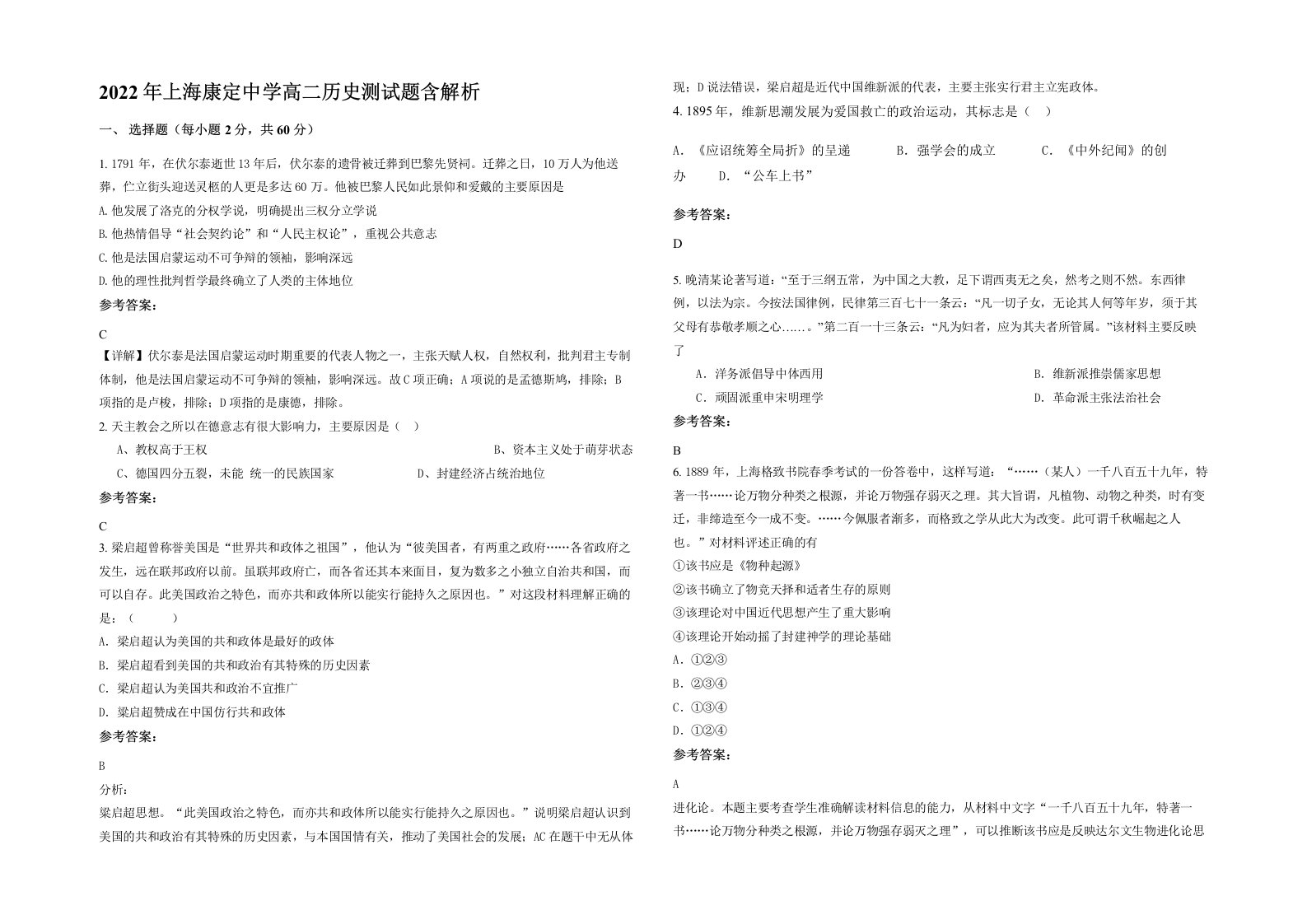 2022年上海康定中学高二历史测试题含解析