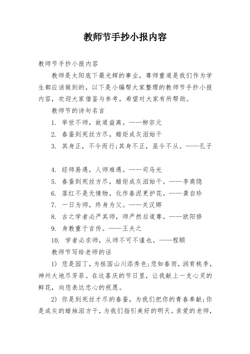 教师节手抄小报内容_1