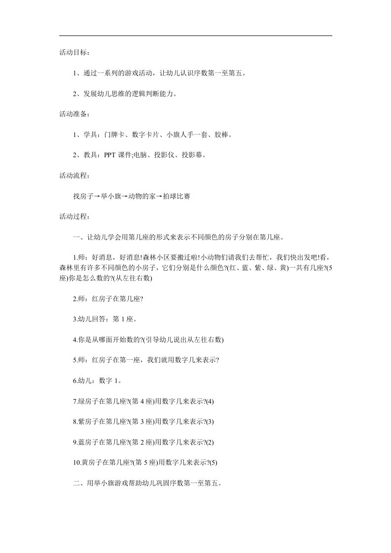 中班数学《认识5以内的序数》PPT课件教案参考教案