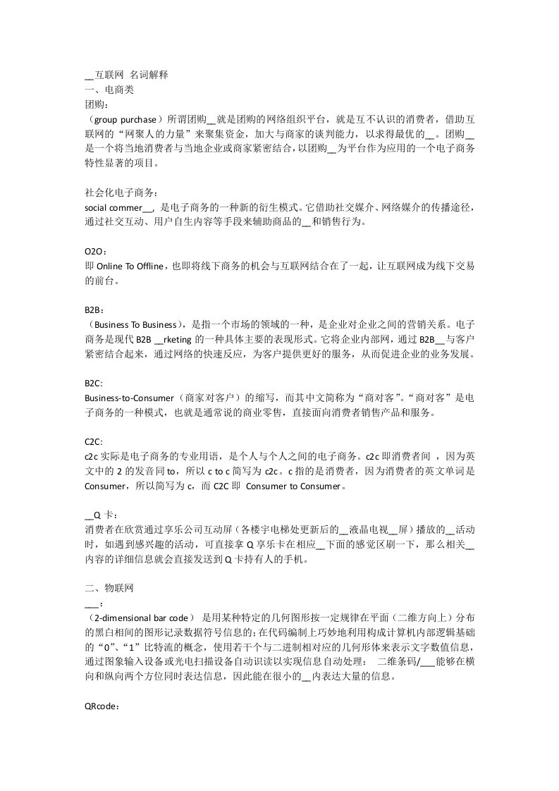 移动互联网专业名词解释