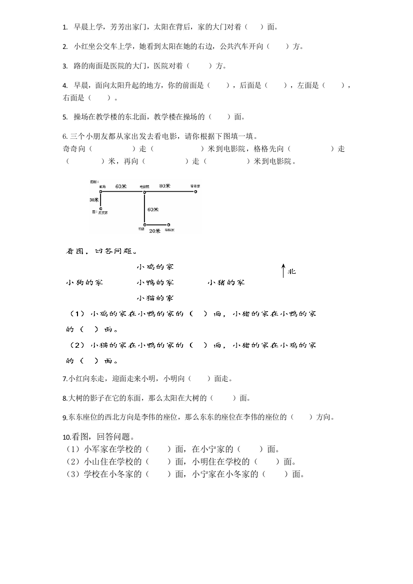 人教版三年级下册数学第二单元测试