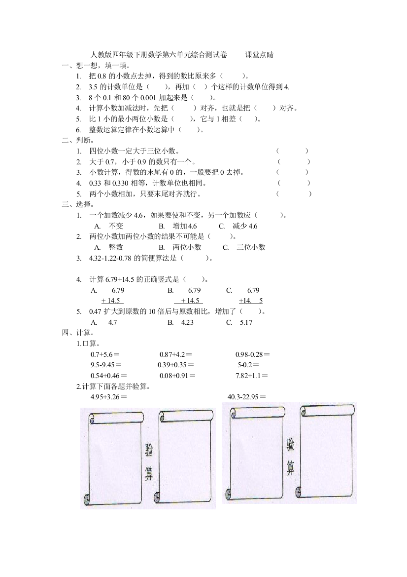 人教四年级下册数学综合测试卷