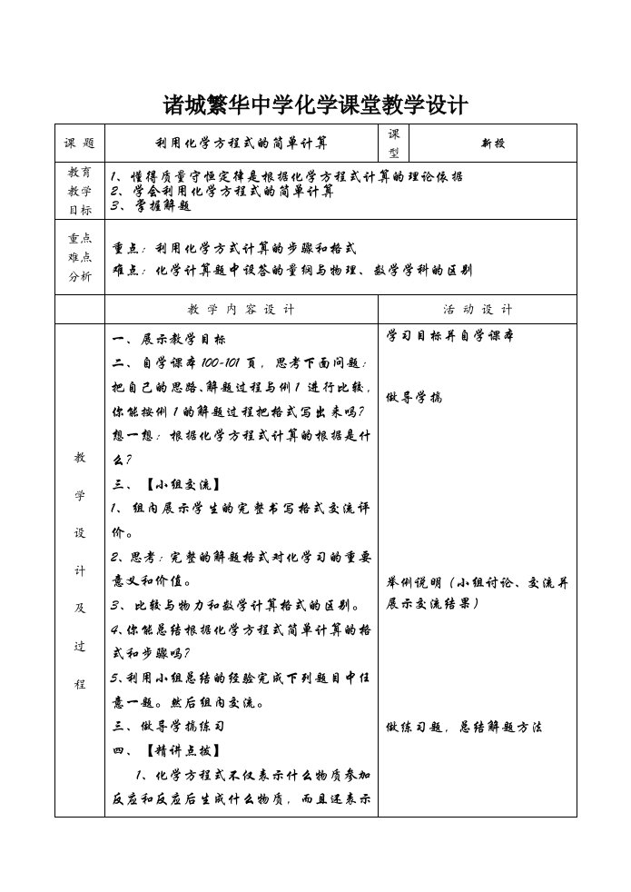 化学方程式的简单计算教案