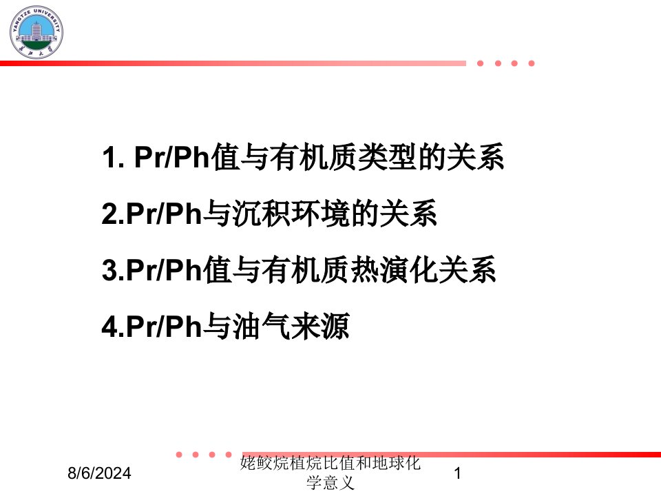 2021年姥鲛烷植烷比值和地球化学意义讲义