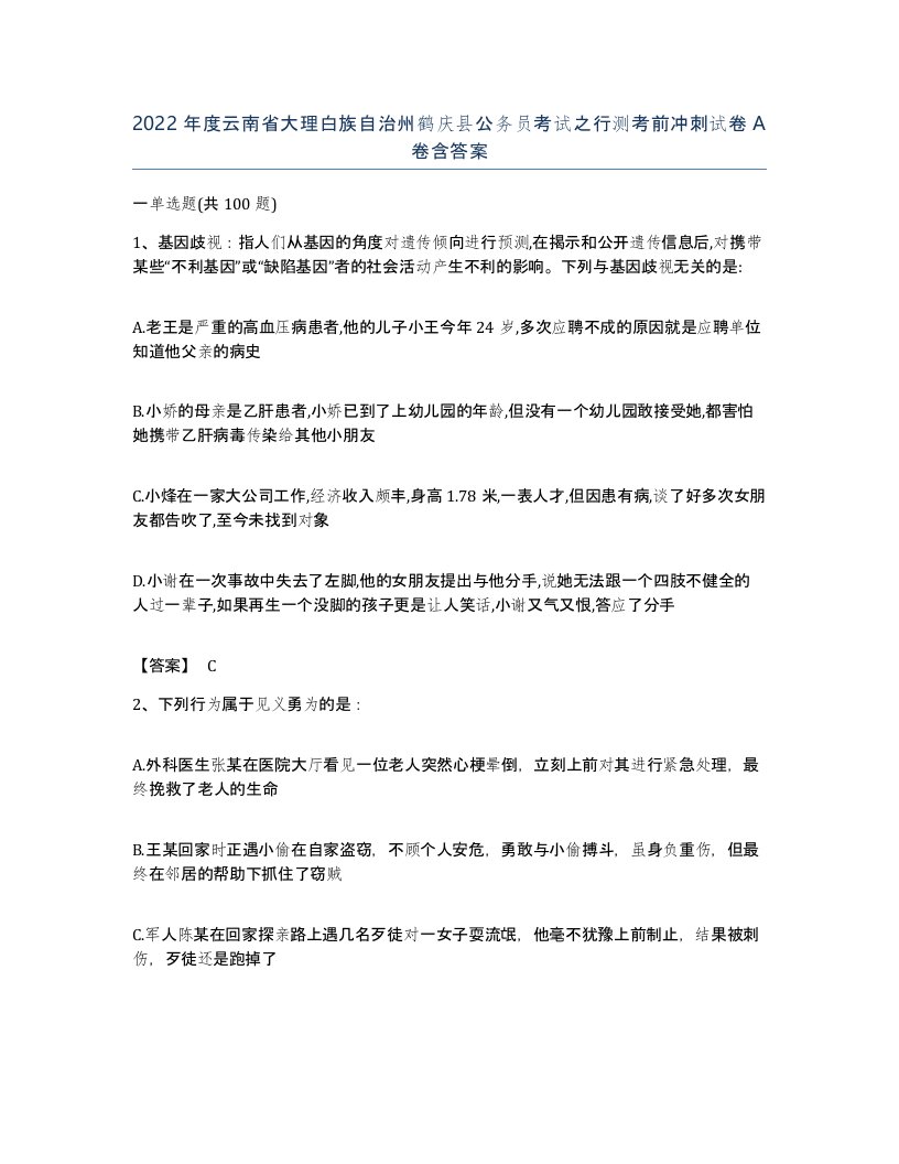 2022年度云南省大理白族自治州鹤庆县公务员考试之行测考前冲刺试卷A卷含答案