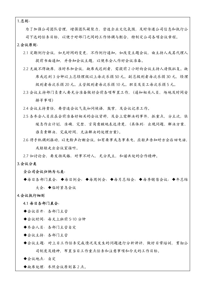 公司会议管理制度