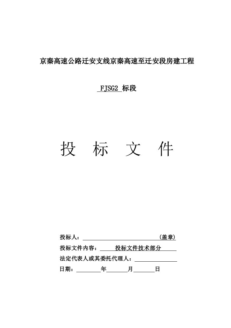 高速公路收费站钢结构施工组织设计河北