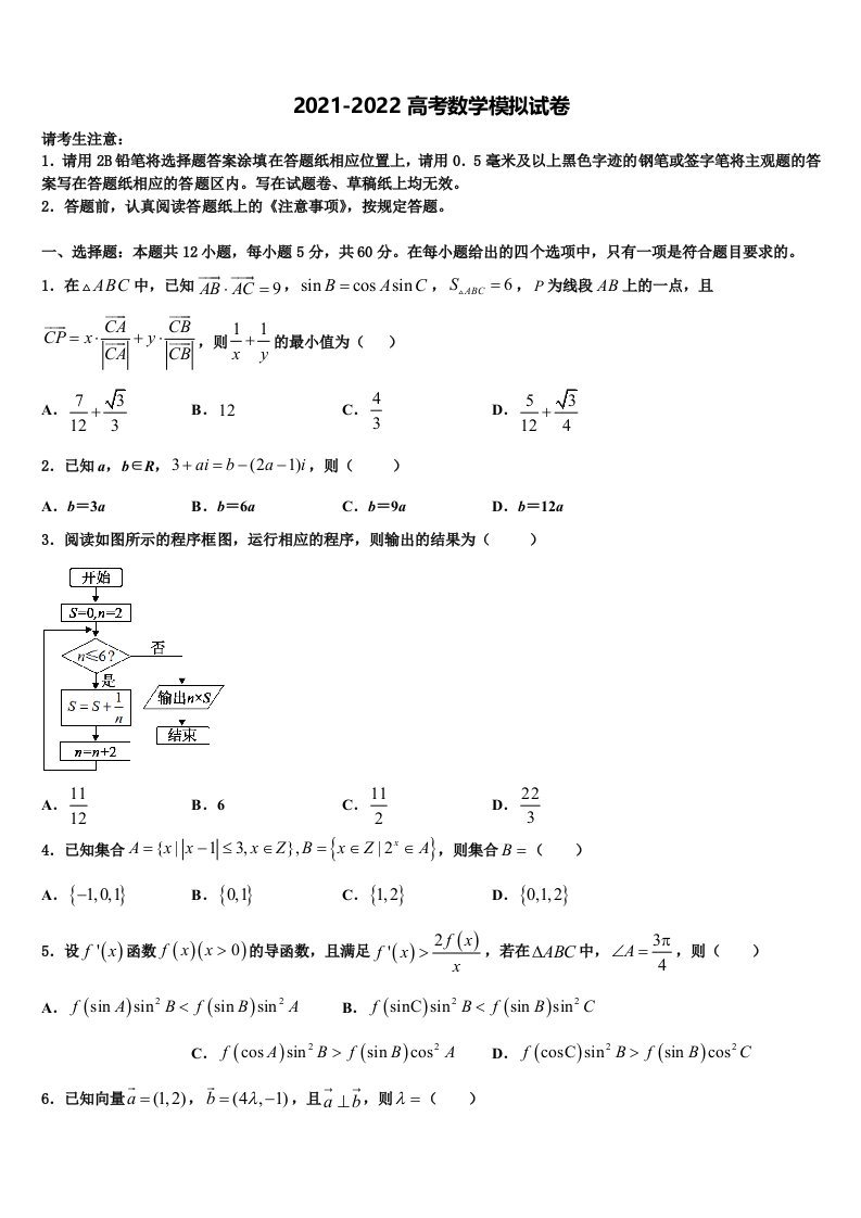 2021-2022学年河南省郑州市第四中学高三二诊模拟考试数学试卷含解析