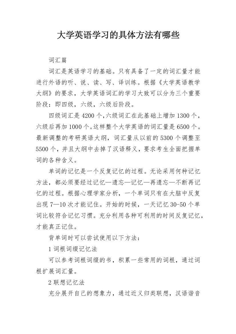 大学英语学习的具体方法有哪些