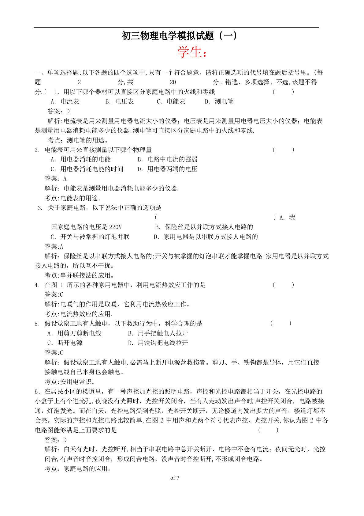 初三物理电学模拟试题及答案