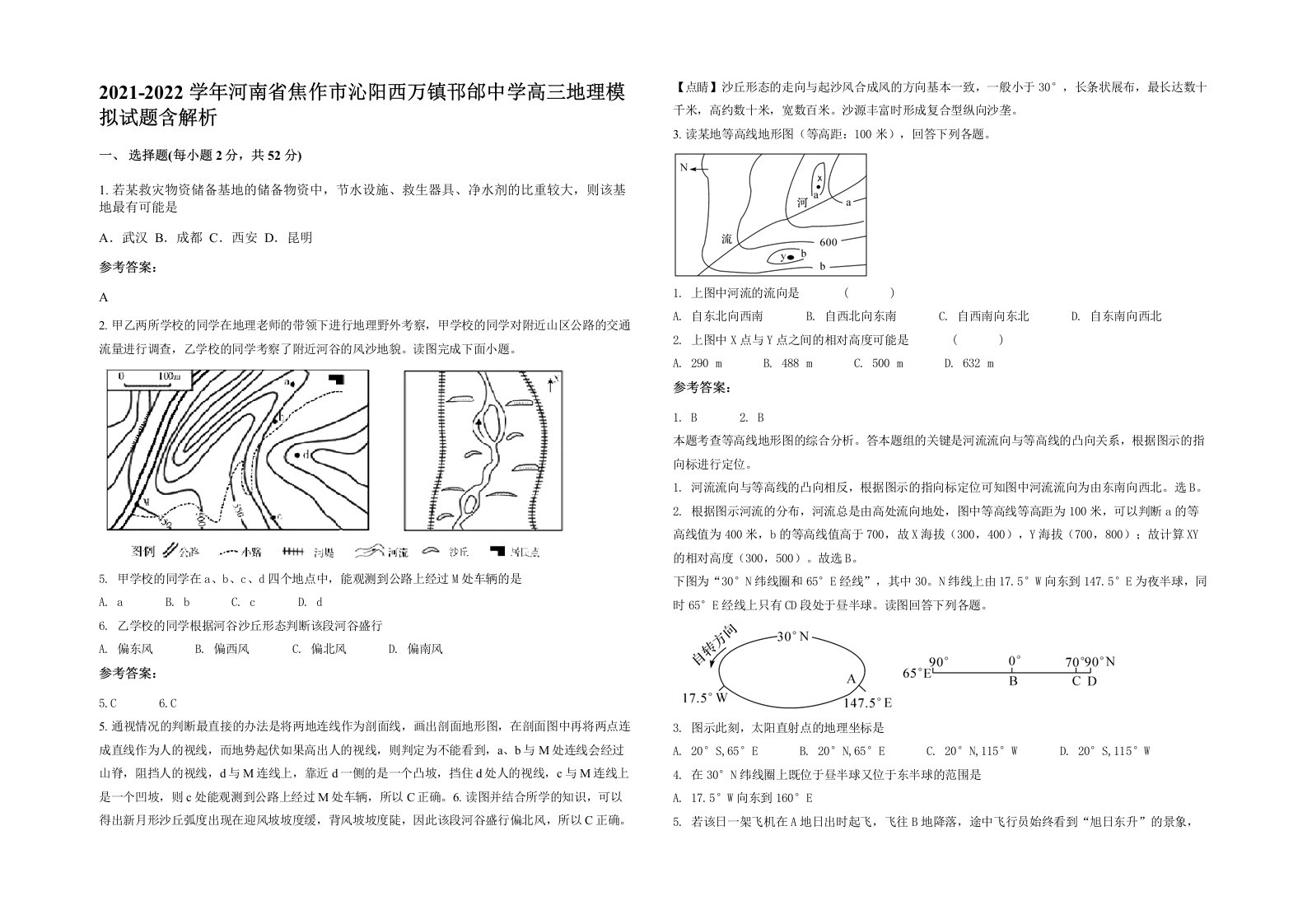 2021-2022学年河南省焦作市沁阳西万镇邗邰中学高三地理模拟试题含解析