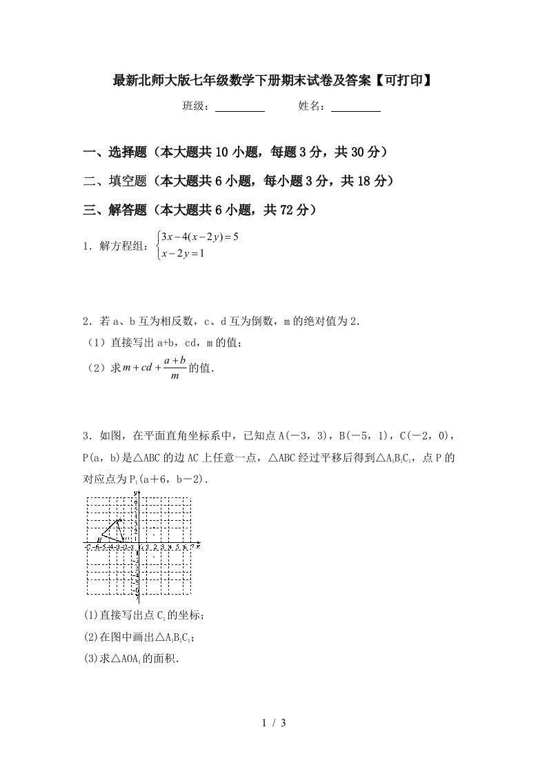 最新北师大版七年级数学下册期末试卷及答案可打印