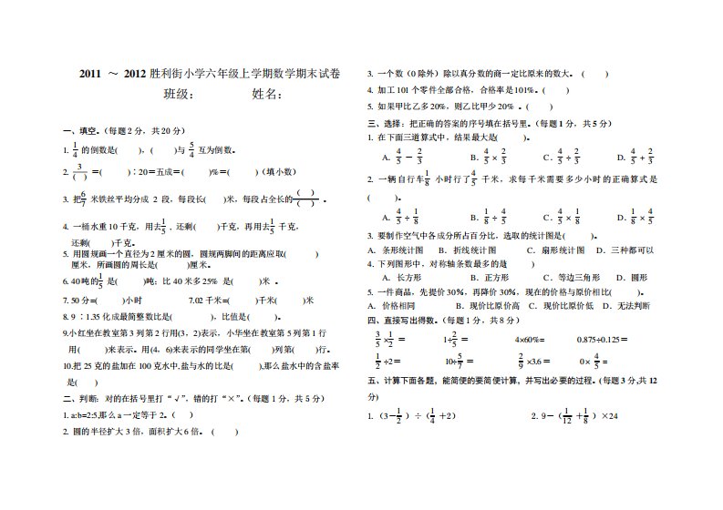 小学数学六年级上册期末试题