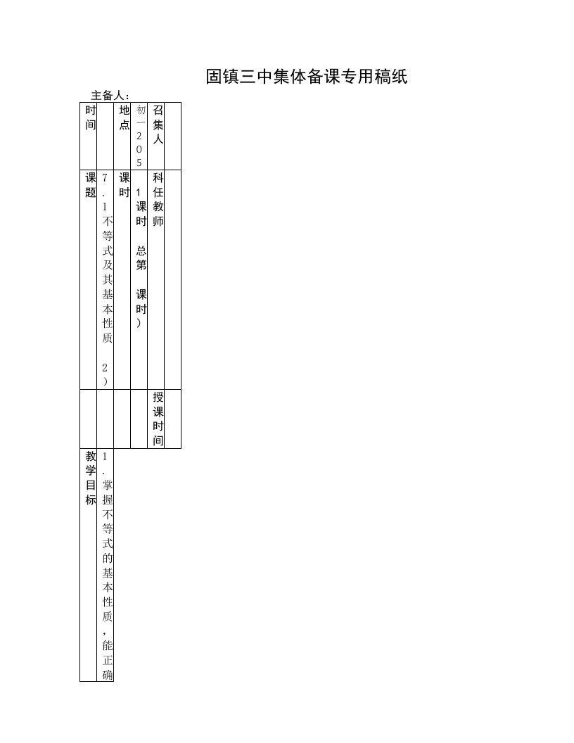 数学（沪科版）七年级下册教案：7.1不等式及其基本性质（2）.doc