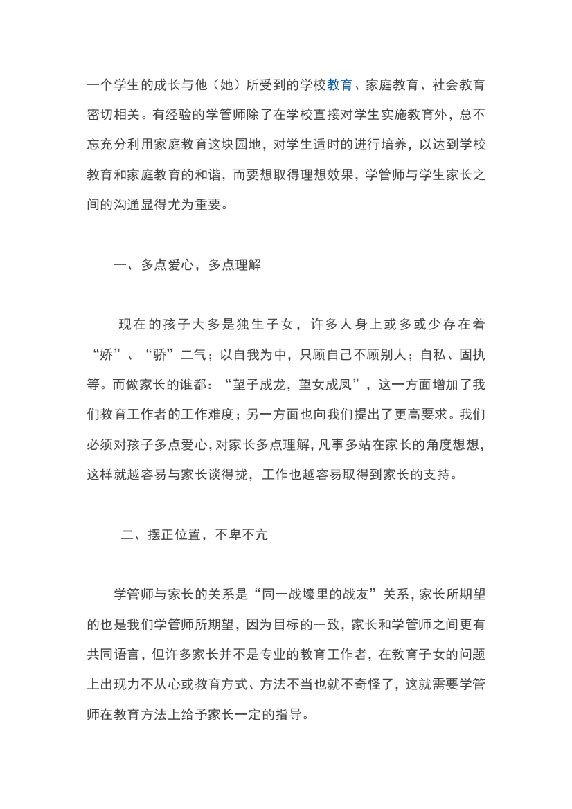 学管师与家长沟通的五个要点